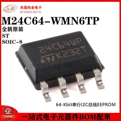 原装正品 M24C64-WMN6TP SOP-8 64Kbit串行I2C总线EEPROM芯片