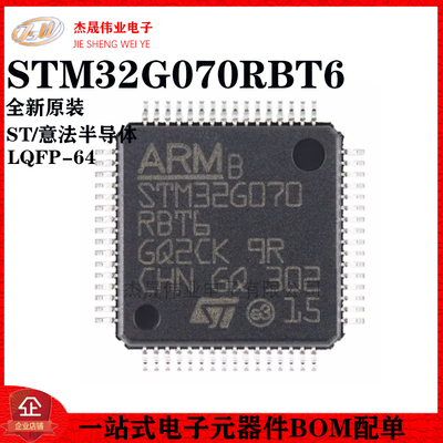 原装正品STM32G070RBT6 LQFP-64 ARM Cortex-M0+32位微控制器-MCU