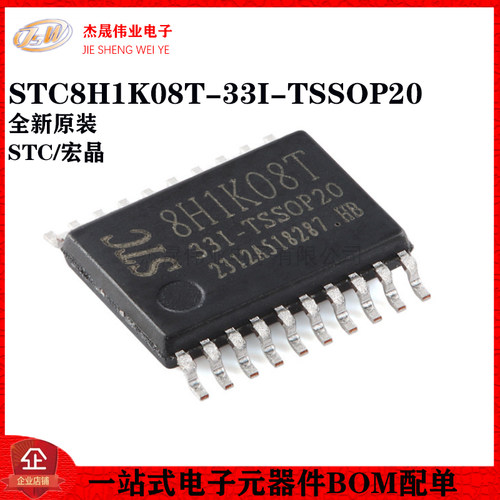 原装正品 STC8H1K08T-33I-TSSOP20 1T 8051微处理器单片机芯片