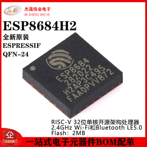 原装正品 ESP8684H2 QFN-24 Wi-Fi+蓝牙5.0 2MB 32位单核MCU芯片