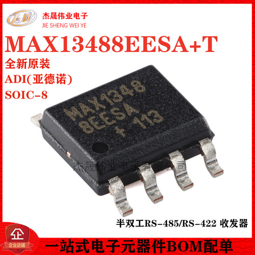 原装MAX13488EESA+T SOP-8 半双工RS-485/RS-422兼容型收发器芯片