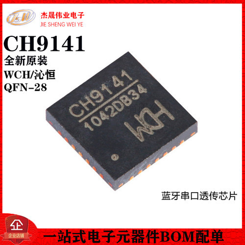 原装正品 CH9141 QFN-28 蓝牙串口透传芯片