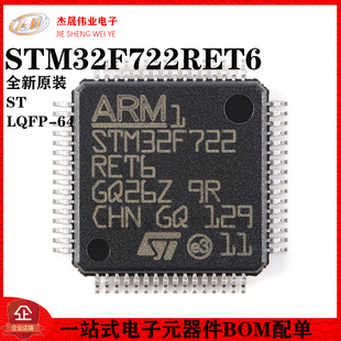 原装正品STM32F722RET6 LQFP-64 ARM Cortex-M7 32位微控制器-MCU