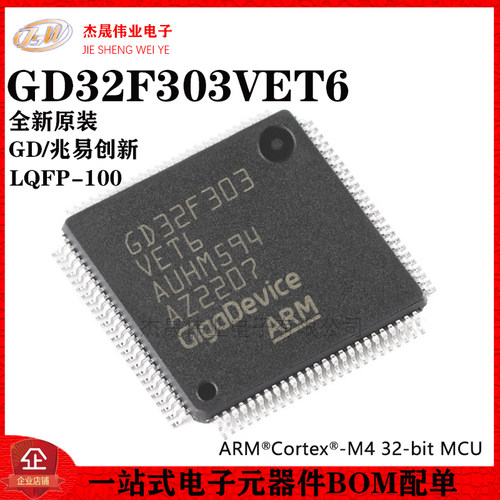 GD32F303VET632位微控制器芯片