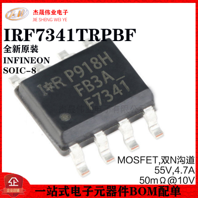 原装正品 IRF7341TRPBF SOIC-8 双N沟道 55V/4.7A 贴片MOSFET管