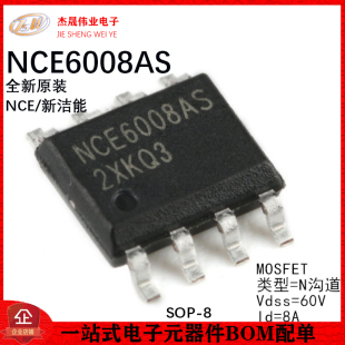 原装正品 贴片 NCE6008AS SOP-8 60V/8A N沟道MOS场效应管芯片