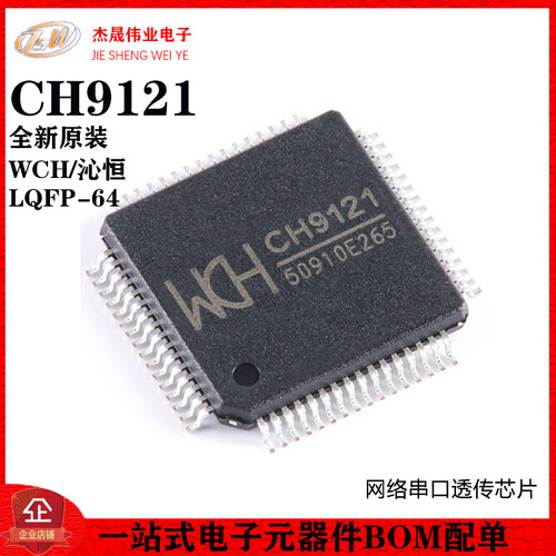 原装正品 CH9121 LQFP-64 网络串口透传芯片