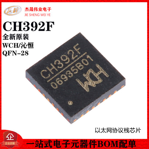 原装正品 CH392F QFN-28 以太网协议栈芯片