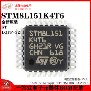 原装正品 STM8L151K4T6 LQFP-32 16MHz/16KB闪存/8位微控制器-MC