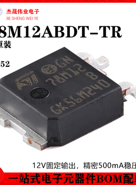 原装正品 L78M12ABDT-TR TO-252 精密500mA稳压器芯片