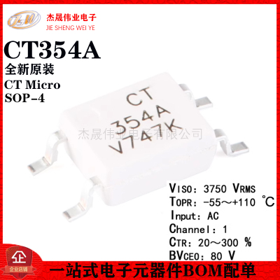 原装正品 贴片光耦 CT354A(V)(T1) SOP-4 兼容EL354 耦合器芯片