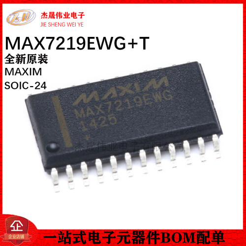 原装 贴片 MAX7219EWG+T SOIC-24 LED驱动芯片 8-Digit SPI接口