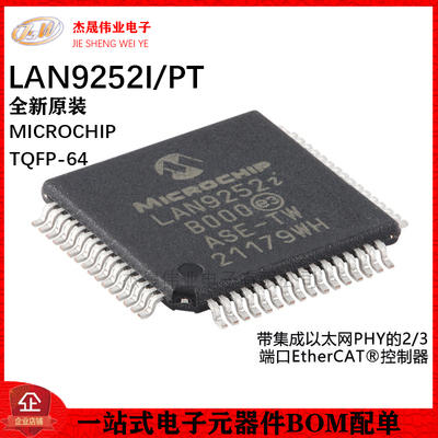 原装正品 LAN9252I/PT TQFP-64 2/3端口EtherCAT设备控制器芯片