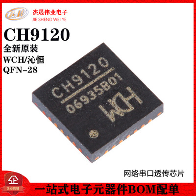 原装正品 CH9120 QFN-28 网络串口透传芯片