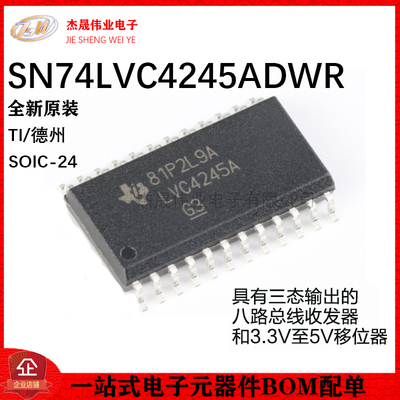 原装正品 SN74LVC4245ADWR SOIC-24 三态输出八路总线收发器芯片