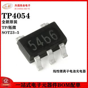 原装正品 贴片 TP4054 SOT-23-5 线性锂离子电池充电器芯片