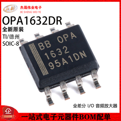 原装正品OPA1632DR SOIC-8 全差分I/O音频放大器芯片