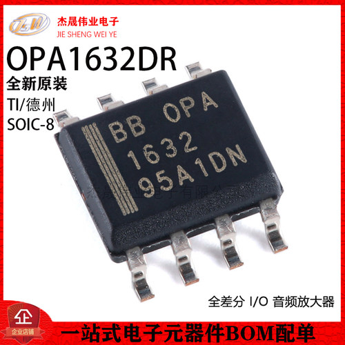 原装正品OPA1632DR SOIC-8 全差分I/O音频放大器芯片