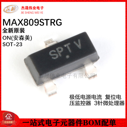 原装正品 MAX809STRG SOT-23 复位电压监控器 微处理器芯片 2.93V