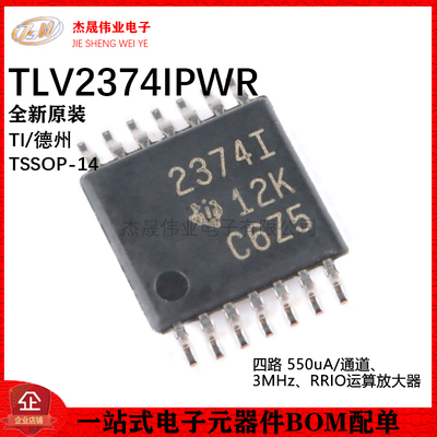 原装正品 贴片 TLV2374IPWR TSSOP-14 四路运算放大器IC芯片