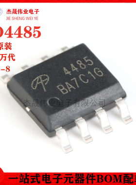 原装正品 AO4485 SOIC-8 P沟道 -40V/-10A贴片MOSFET场效应管芯片
