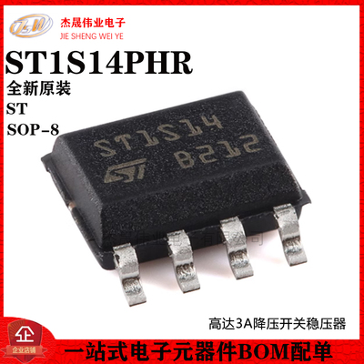 原装正品 ST1S14PHR SOP-8 至高3A步降开关稳压器芯片