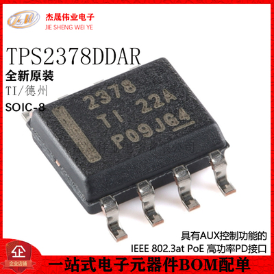 原装正品TPS2378DDAR SOIC-8 IEEE 802.3at PoE 高功率PD接口芯片