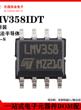 原装正品 LMV358IDT SOP-8 低功耗轨到轨输入/输出运放芯片