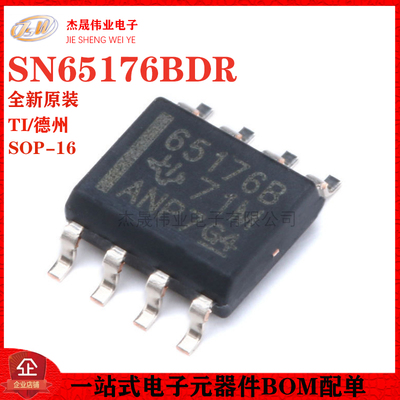 原装正品 贴片 SN65176BDR SOIC-8 接口芯片 收发器 RS485