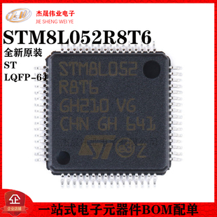 原装正品 STM8L052R8T6 LQFP-64 16MHz/64KB闪存/8位微控制器-MCU