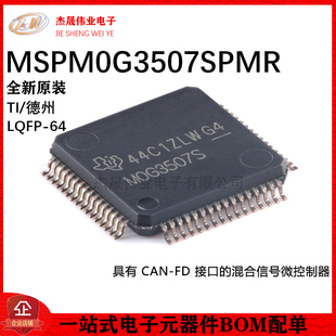 原装MSPM0G3507SPMR LQFP-64 具有CAN-FD 接口的混合信号微控制器