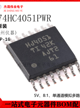 全新原装 CD74HC4051PWR TSSOP-16 单通道模拟多路复用器芯片