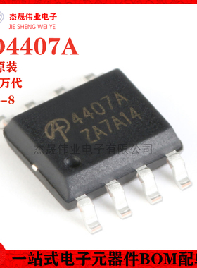 原装正品 AO4407A SOIC-8 P沟道-30V/-12A贴片MOSFET场效应管芯片