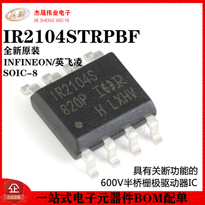原装正品 IR2104STRPBF SOIC-8关断功能600V半桥栅极驱动器IC芯片