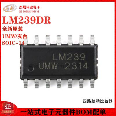 原装正品 UMW LM239DR SOP-14 四路差分比较器芯片