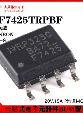 原装正品 IRF7425TRPBF SOIC-8 P沟道 -20V/-15A 贴片MOSFET