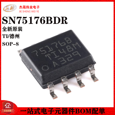 原装正品 贴片 SN75176BDR SOP-8 RS422/RS485差分收发器芯片