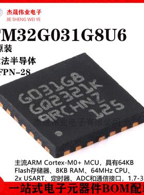 原装STM32G031G8U6 UFQFPN-28 ARM Cortex-M0+ 32位微控制器-MCU