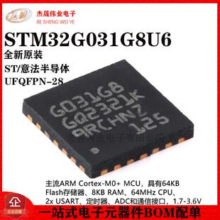 原装STM32G031G8U6 UFQFPN-28 ARM Cortex-M0+ 32位微控制器-MCU