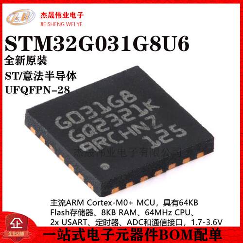 原装STM32G031G8U6 UFQFPN-28 ARM Cortex-M0+ 32位微控制器-MCU