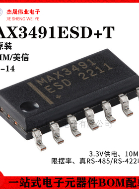 原装MAX3491ESD+T SOIC-14 3.3V 10Mbps真RS-485RS-422收发器芯片