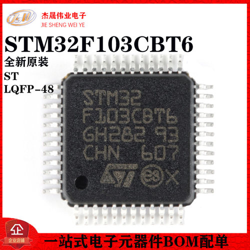 原装正品STM32F103CBT6 LQFP-48 ARM Cortex-M3 32位微控制器-MCU