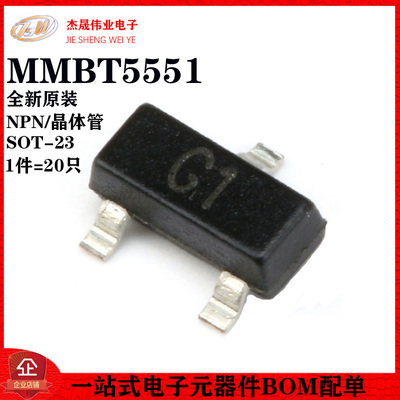 贴片三极管 MMBT5551 2N5551LT1 G1 SOT-23 600MA (20只）