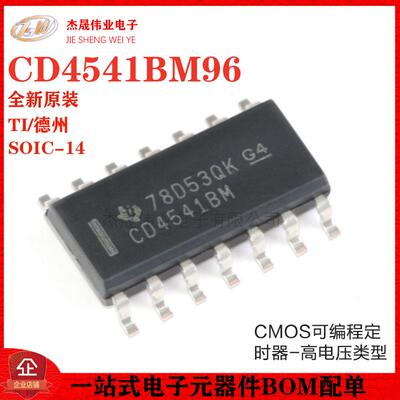 原装正品 CD4541BM96 SOIC-14 CMOS可编程定时器-高电压类型芯片
