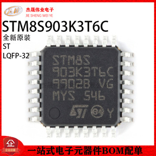 原装正品 STM8S903K3T6C LQFP-32 16MHz/8KB闪存/8位微控制器-MCU