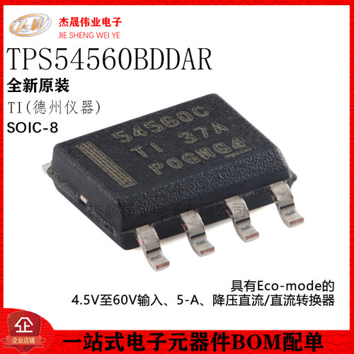 原装TPS54560BDDAR SOIC-8具有Eco-mode 4.5V至60V降压直流转换器