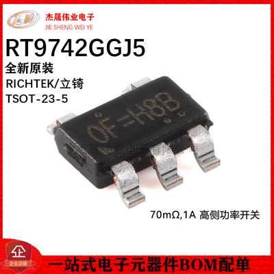 原装正品 RT9742GGJ5 TSOT-23-5 N-MOSFET高端功率开关IC芯片