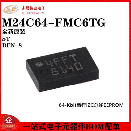 原装正品 M24C64-FMC6TG DFN-8 64Kbit串行I2C总线EEPROM芯片