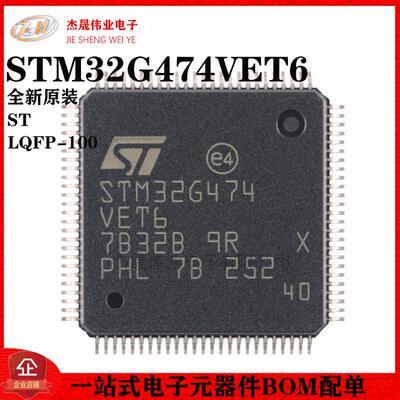 原装STM32G474VET6 LQFP-100 ARM Cortex-M4 32位微控制器-MCU
