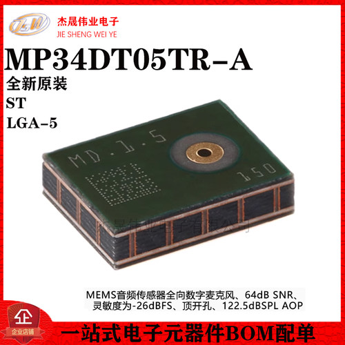 原装MP34DT05TR-A LGA-5 MEMS音频传感器全向数字麦克风 64dB SNR